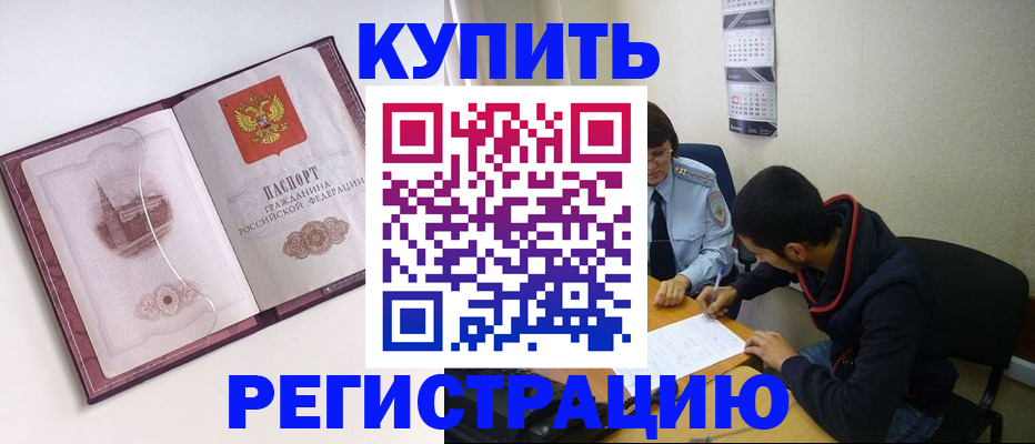 прописка от собственника в Бутурлиновке