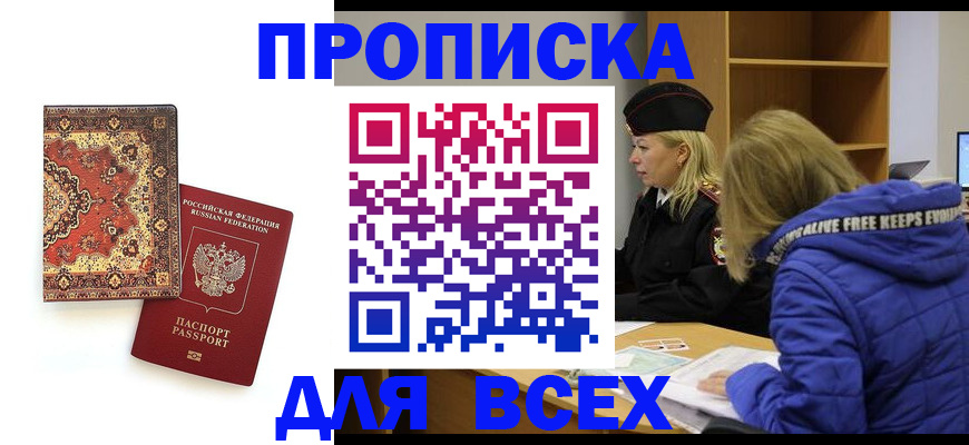 прописка регистрация в Бутурлиновке